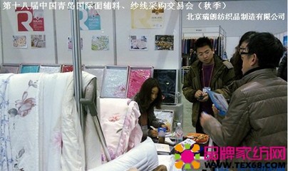 北京瑞朗家紡亮相青島國(guó)際輔料展 聚焦針紡織品銷售新機(jī)遇